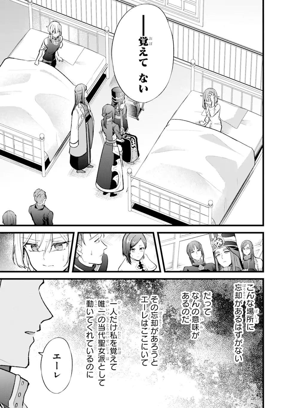 BOUKYAKU SEIJO Chap 21.2 - Pic 10