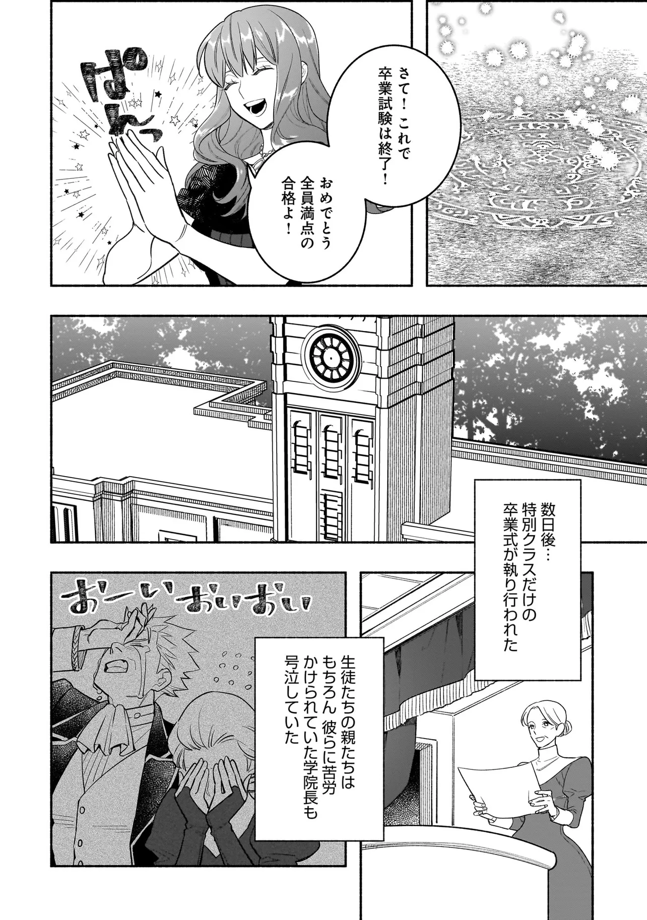 TENSEI AKUYAKU REIJOU DESUGA, KYOUSHI NI NATTE OCHIKOBORE SEITOTACHI NI MAHOU DE OSHIOKI SHICHAIMASU! Chapter 24.2 page 4 - nihonkuni.com