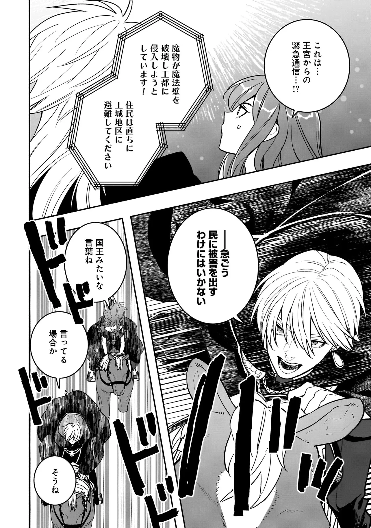 TENSEI AKUYAKU REIJOU DESUGA, KYOUSHI NI NATTE OCHIKOBORE SEITOTACHI NI MAHOU DE OSHIOKI SHICHAIMASU! Chapter 24.1 page 10 - nihonkuni.com