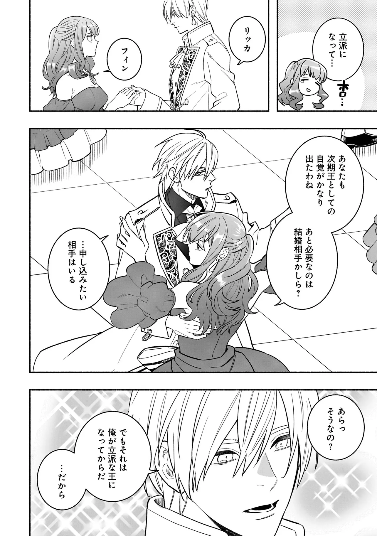 TENSEI AKUYAKU REIJOU DESUGA, KYOUSHI NI NATTE OCHIKOBORE SEITOTACHI NI MAHOU DE OSHIOKI SHICHAIMASU! Chapter 24.2 page 10 - nihonkuni.com