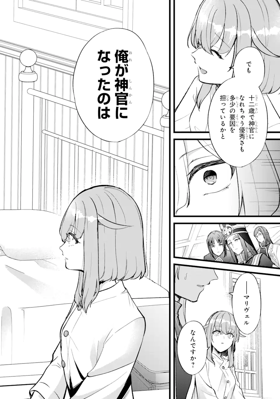 BOUKYAKU SEIJO Chap 21.2 - Pic 7