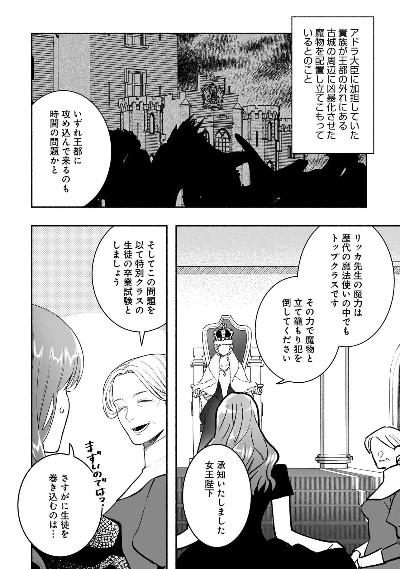 TENSEI AKUYAKU REIJOU DESUGA, KYOUSHI NI NATTE OCHIKOBORE SEITOTACHI NI MAHOU DE OSHIOKI SHICHAIMASU! Chapter 24.1 page 6 - nihonkuni.com
