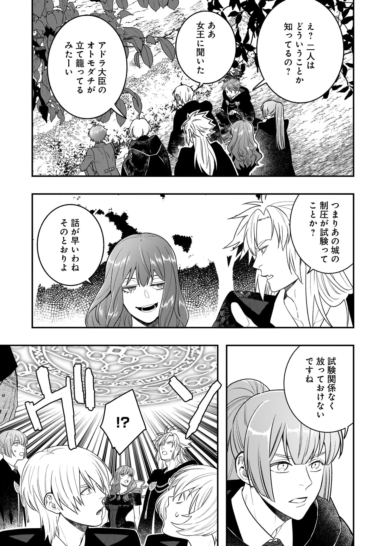 TENSEI AKUYAKU REIJOU DESUGA, KYOUSHI NI NATTE OCHIKOBORE SEITOTACHI NI MAHOU DE OSHIOKI SHICHAIMASU! Chapter 24.1 page 9 - nihonkuni.com