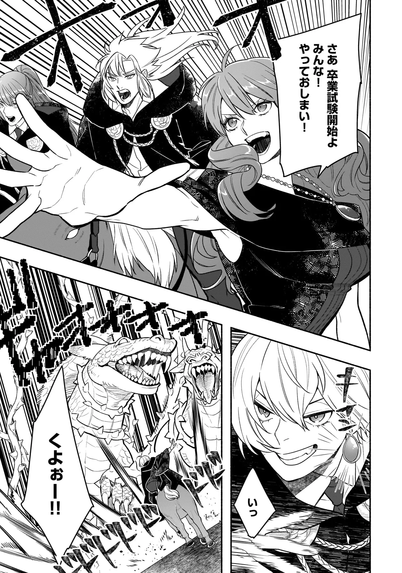 TENSEI AKUYAKU REIJOU DESUGA, KYOUSHI NI NATTE OCHIKOBORE SEITOTACHI NI MAHOU DE OSHIOKI SHICHAIMASU! Chapter 24.1 page 11 - nihonkuni.com