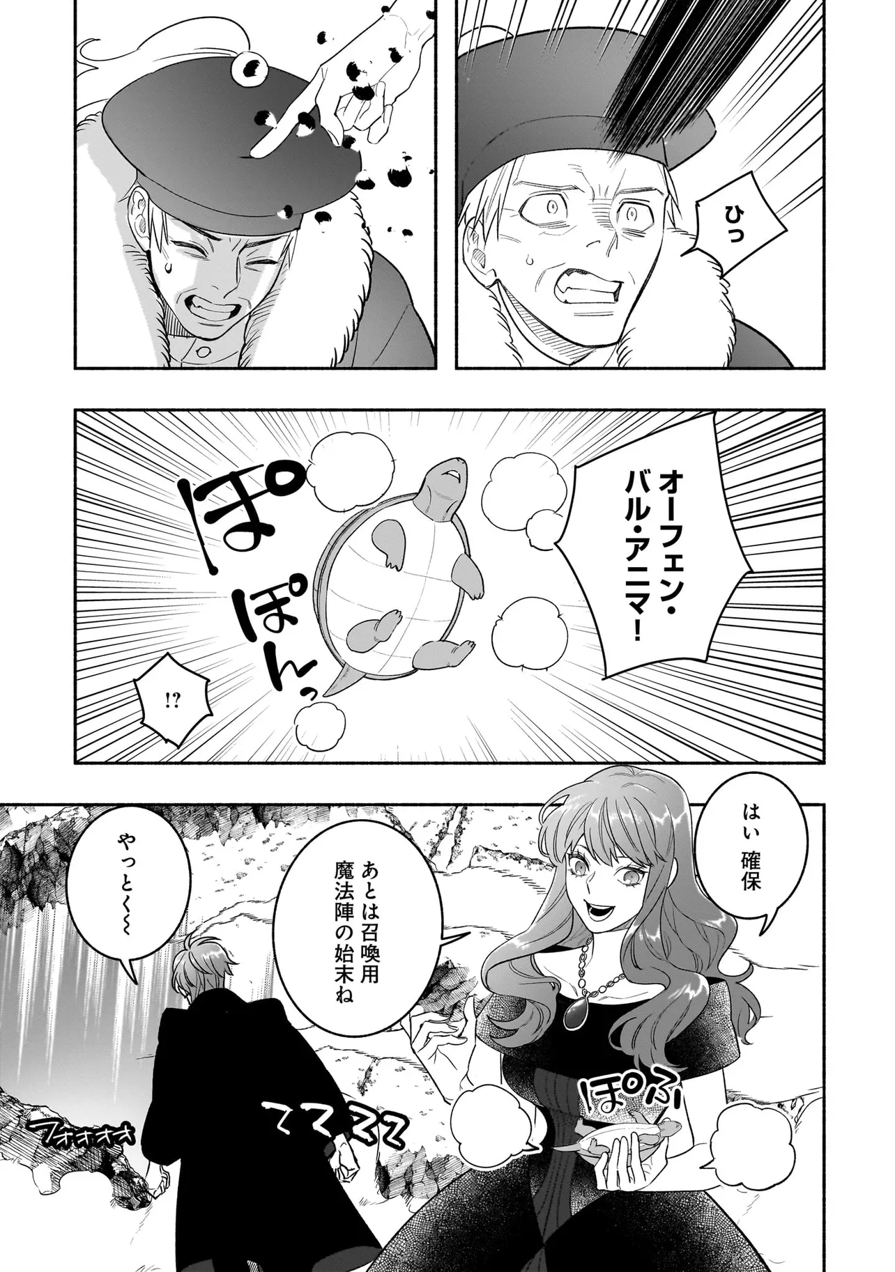 TENSEI AKUYAKU REIJOU DESUGA, KYOUSHI NI NATTE OCHIKOBORE SEITOTACHI NI MAHOU DE OSHIOKI SHICHAIMASU! Chapter 24.2 page 3 - nihonkuni.com