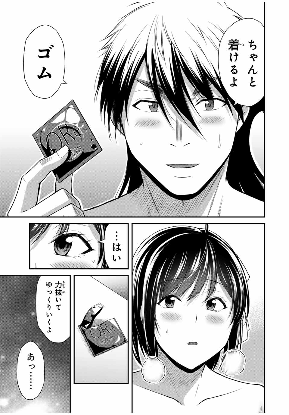 GUILTY CIRCLE Chap 0 - Pic 15