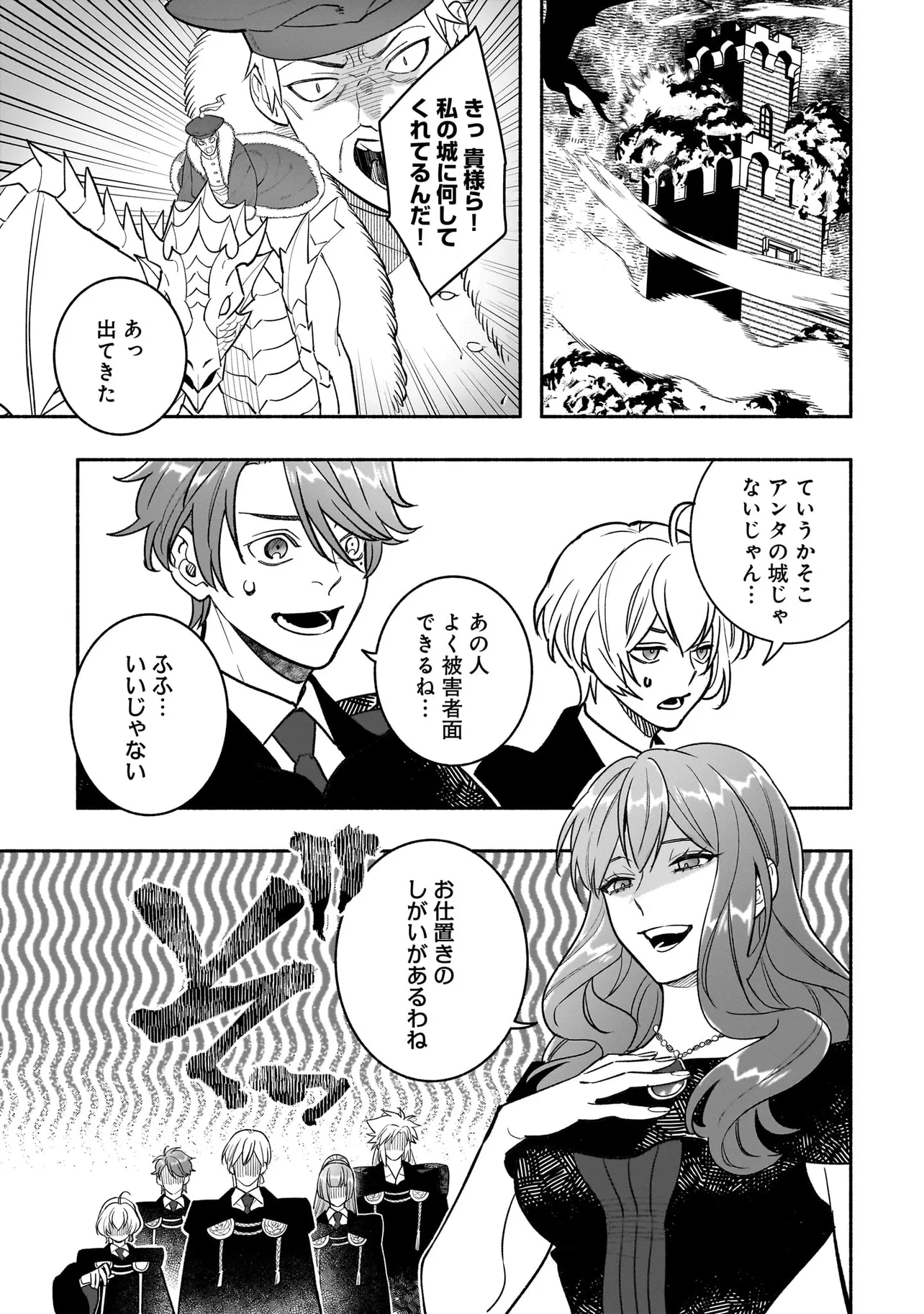 TENSEI AKUYAKU REIJOU DESUGA, KYOUSHI NI NATTE OCHIKOBORE SEITOTACHI NI MAHOU DE OSHIOKI SHICHAIMASU! Chapter 24.2 page 1 - nihonkuni.com