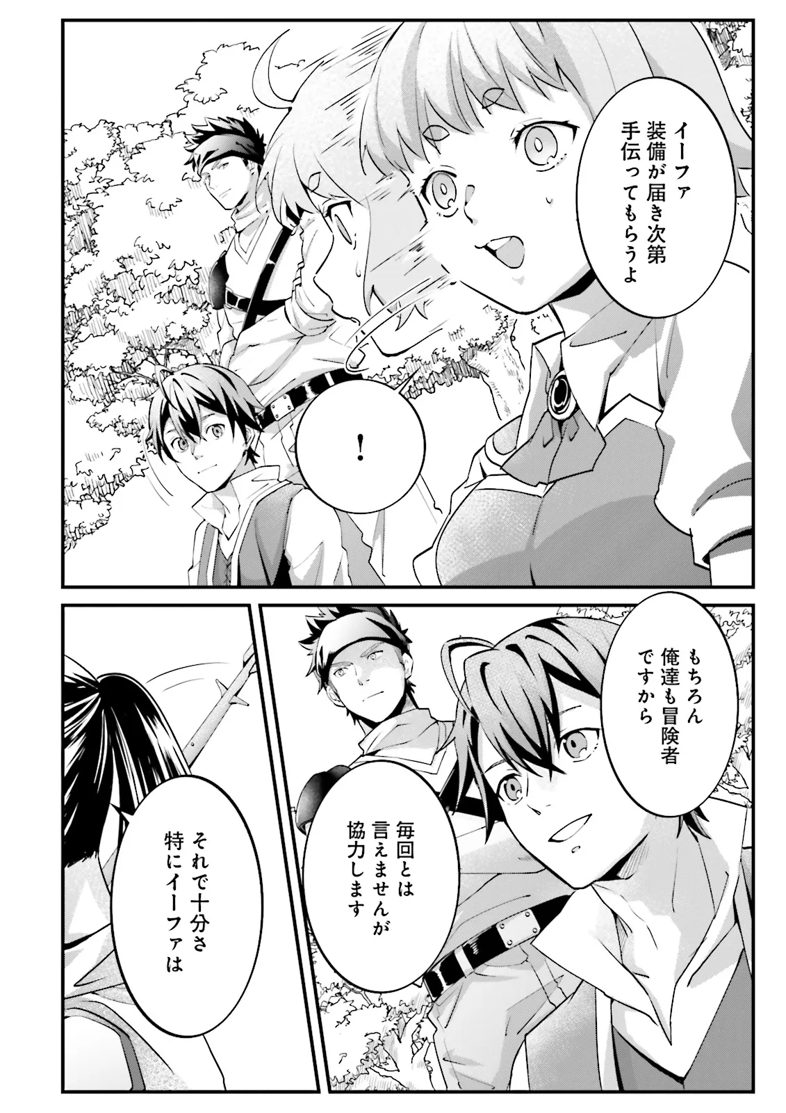 KAMISAMA NO MISU DE ISEKAI NI POITTO SAREMASHITA: MOTO SALARYMAN WA JIYUU O OUKA SURU (MANGA) Chapter 12.3 - Page 2