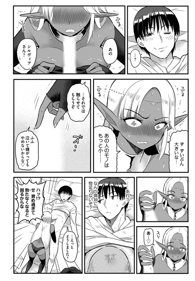 Read GYAKUTEN ISEKAI DE YOMEKI OKURE S RANK ONNA BOUKENSHA-TACHI NI SEMARARETEIMASU Chapter 12.2 [High Quality / Full] - Page 5 - nicomanga.net