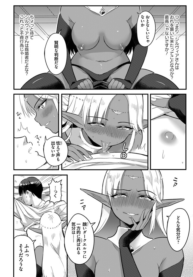 Read GYAKUTEN ISEKAI DE YOMEKI OKURE S RANK ONNA BOUKENSHA-TACHI NI SEMARARETEIMASU Chapter 12.2 [High Quality / Full] - Page 3 - nicomanga.net