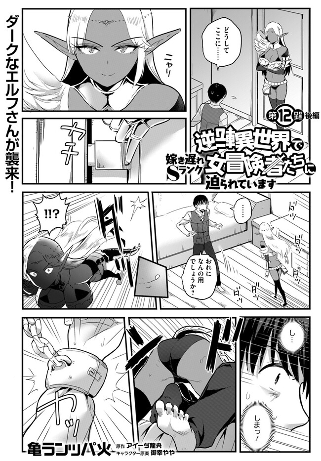 Read GYAKUTEN ISEKAI DE YOMEKI OKURE S RANK ONNA BOUKENSHA-TACHI NI SEMARARETEIMASU Chapter 12.2 [High Quality / Full] - Page 1 - nicomanga.net