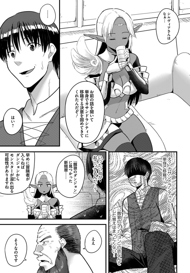 GYAKUTEN ISEKAI DE YOMEKI OKURE S RANK ONNA BOUKENSHA-TACHI NI SEMARARETEIMASU Chap 16.2 - Pic 6