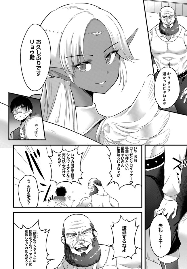 GYAKUTEN ISEKAI DE YOMEKI OKURE S RANK ONNA BOUKENSHA-TACHI NI SEMARARETEIMASU Chap 16.2 - Pic 5