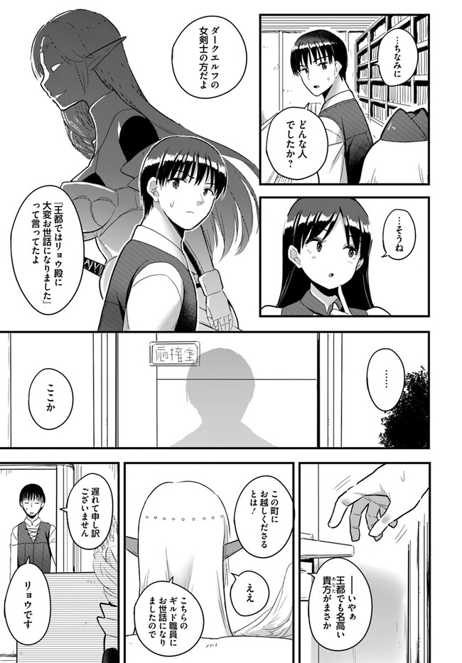 GYAKUTEN ISEKAI DE YOMEKI OKURE S RANK ONNA BOUKENSHA-TACHI NI SEMARARETEIMASU Chap 16.2 - Pic 4