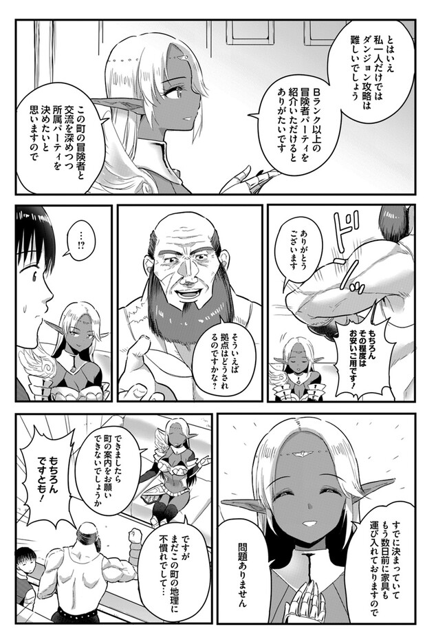 GYAKUTEN ISEKAI DE YOMEKI OKURE S RANK ONNA BOUKENSHA-TACHI NI SEMARARETEIMASU Chap 16.2 - Pic 8