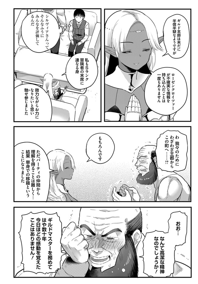 GYAKUTEN ISEKAI DE YOMEKI OKURE S RANK ONNA BOUKENSHA-TACHI NI SEMARARETEIMASU Chap 16.2 - Pic 7