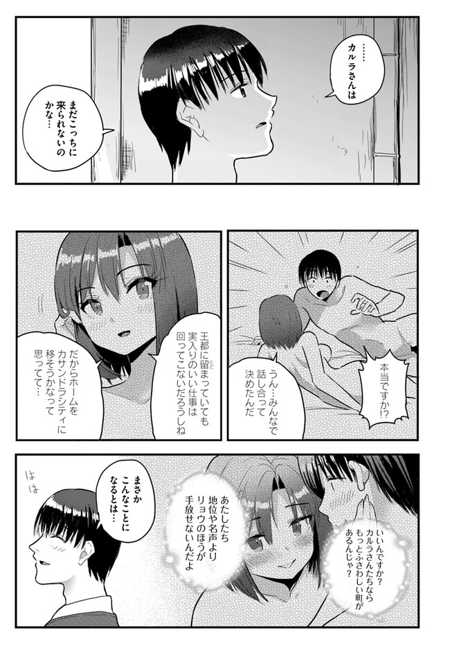 GYAKUTEN ISEKAI DE YOMEKI OKURE S RANK ONNA BOUKENSHA-TACHI NI SEMARARETEIMASU Chap 16.2 - Pic 2