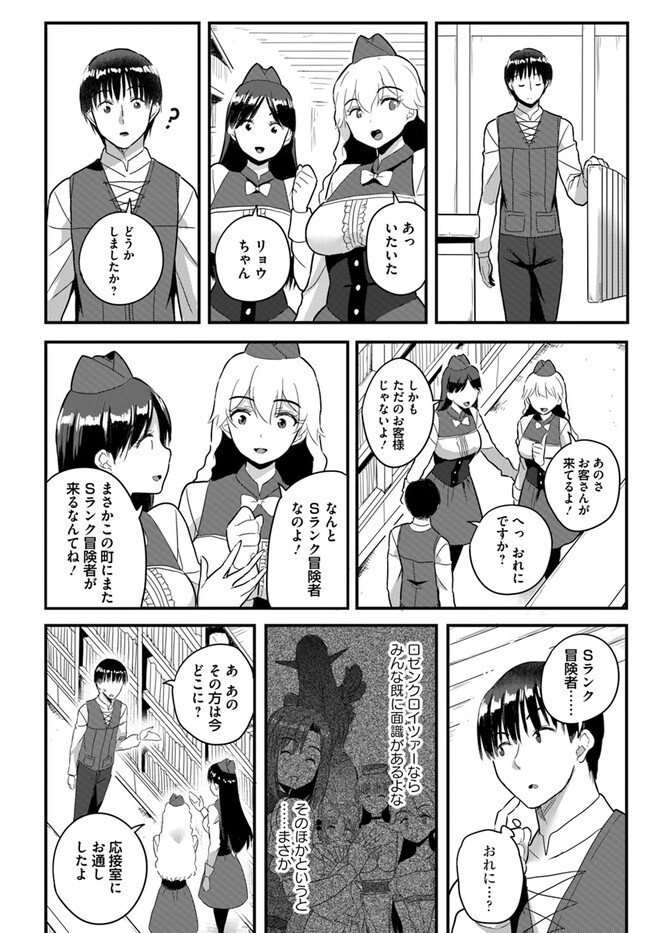 GYAKUTEN ISEKAI DE YOMEKI OKURE S RANK ONNA BOUKENSHA-TACHI NI SEMARARETEIMASU Chap 16.2 - Pic 3
