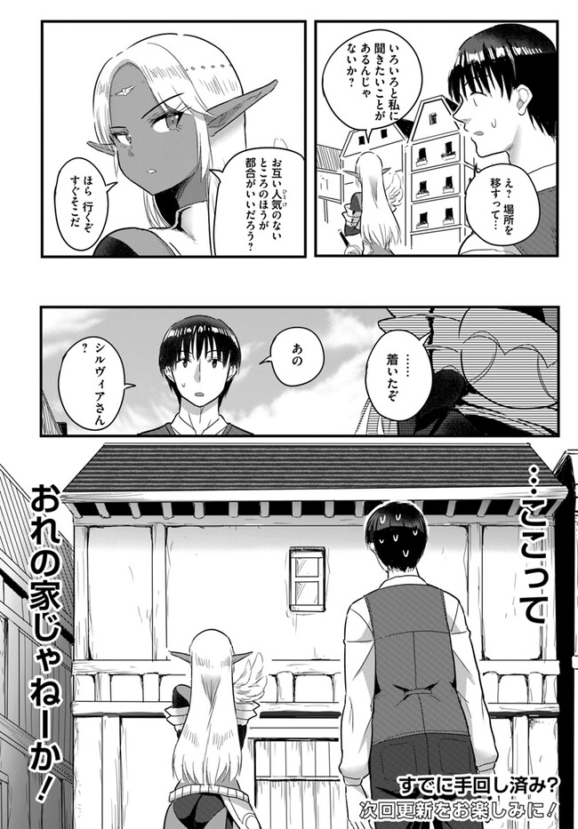 GYAKUTEN ISEKAI DE YOMEKI OKURE S RANK ONNA BOUKENSHA-TACHI NI SEMARARETEIMASU Chap 16.2 - Pic 11