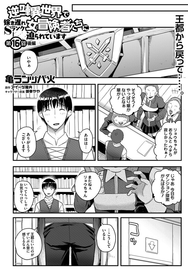 GYAKUTEN ISEKAI DE YOMEKI OKURE S RANK ONNA BOUKENSHA-TACHI NI SEMARARETEIMASU Chap 16.2 - Pic 1