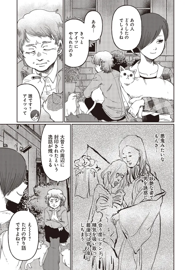 Read Monochrome Tokyo Kitan Chapter 2 [High Quality / Full] - Page 31 - nicomanga.net