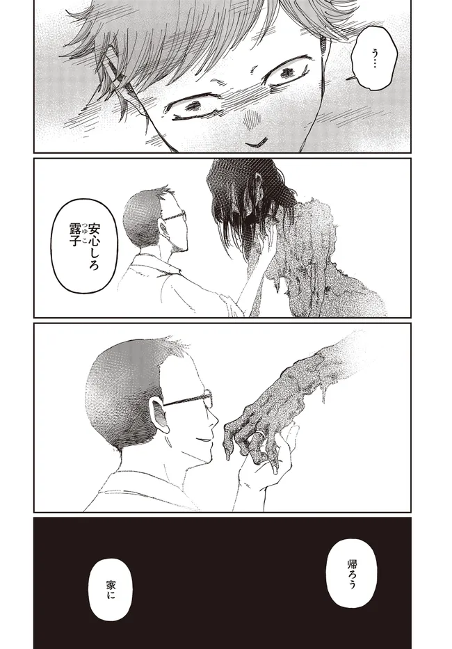Read Monochrome Tokyo Kitan Chapter 2 [High Quality / Full] - Page 28 - nicomanga.net