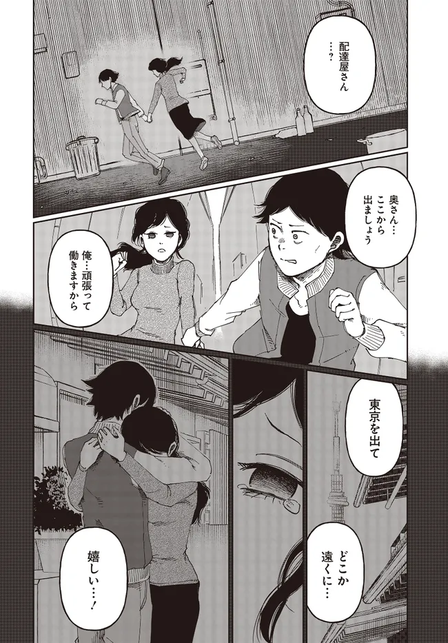 Read Monochrome Tokyo Kitan Chapter 2 [High Quality / Full] - Page 22 - nicomanga.net