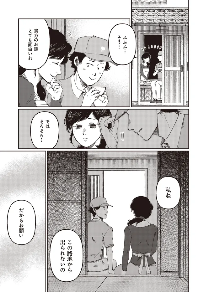 Read Monochrome Tokyo Kitan Chapter 2 [High Quality / Full] - Page 15 - nicomanga.net