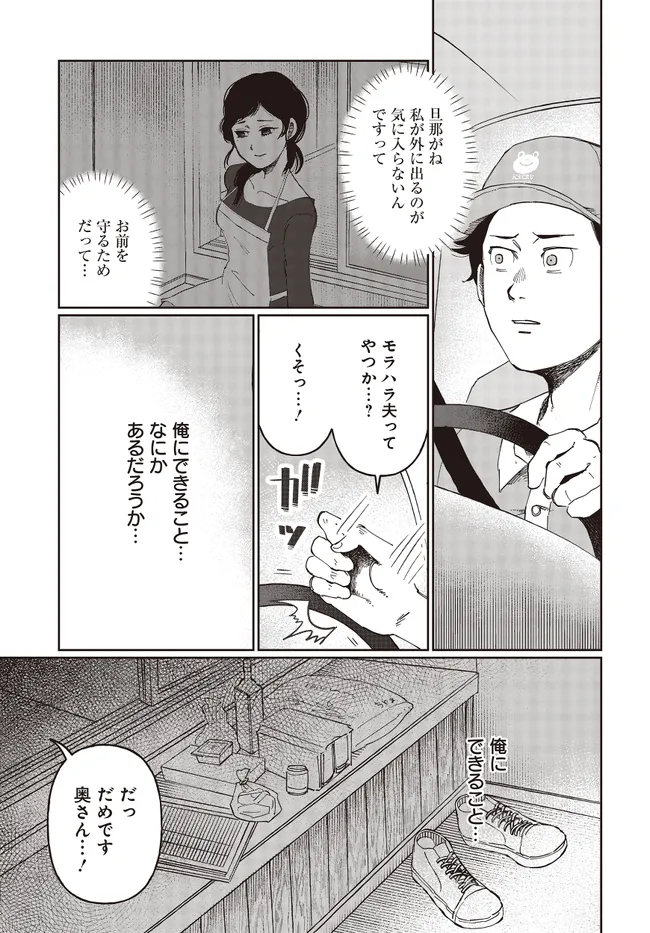 Read Monochrome Tokyo Kitan Chapter 2 [High Quality / Full] - Page 17 - nicomanga.net