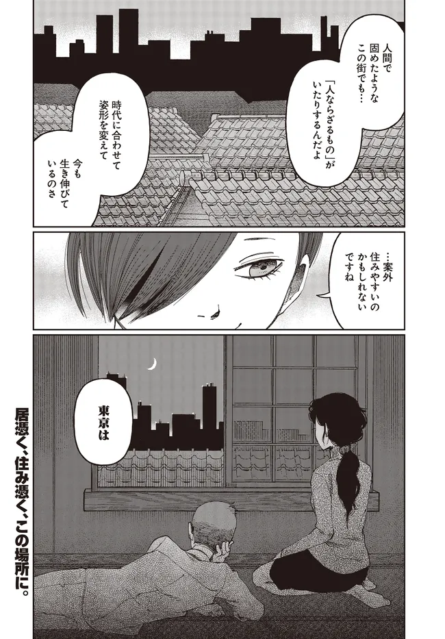 Read Monochrome Tokyo Kitan Chapter 2 [High Quality / Full] - Page 32 - nicomanga.net