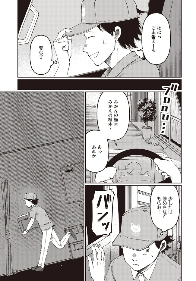 Read Monochrome Tokyo Kitan Chapter 2 [High Quality / Full] - Page 5 - nicomanga.net