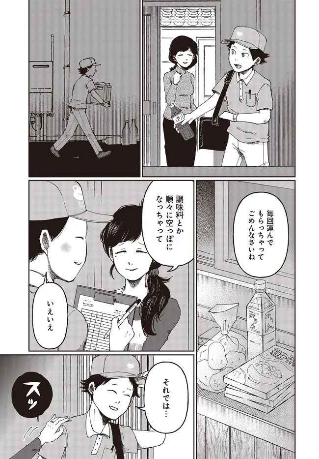 Read Monochrome Tokyo Kitan Chapter 2 [High Quality / Full] - Page 13 - nicomanga.net
