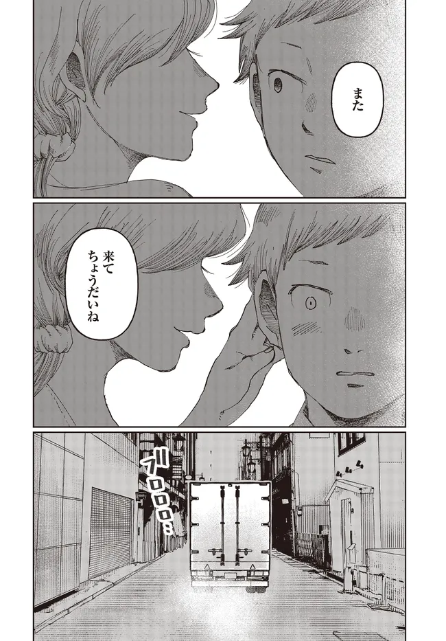 Read Monochrome Tokyo Kitan Chapter 2 [High Quality / Full] - Page 16 - nicomanga.net