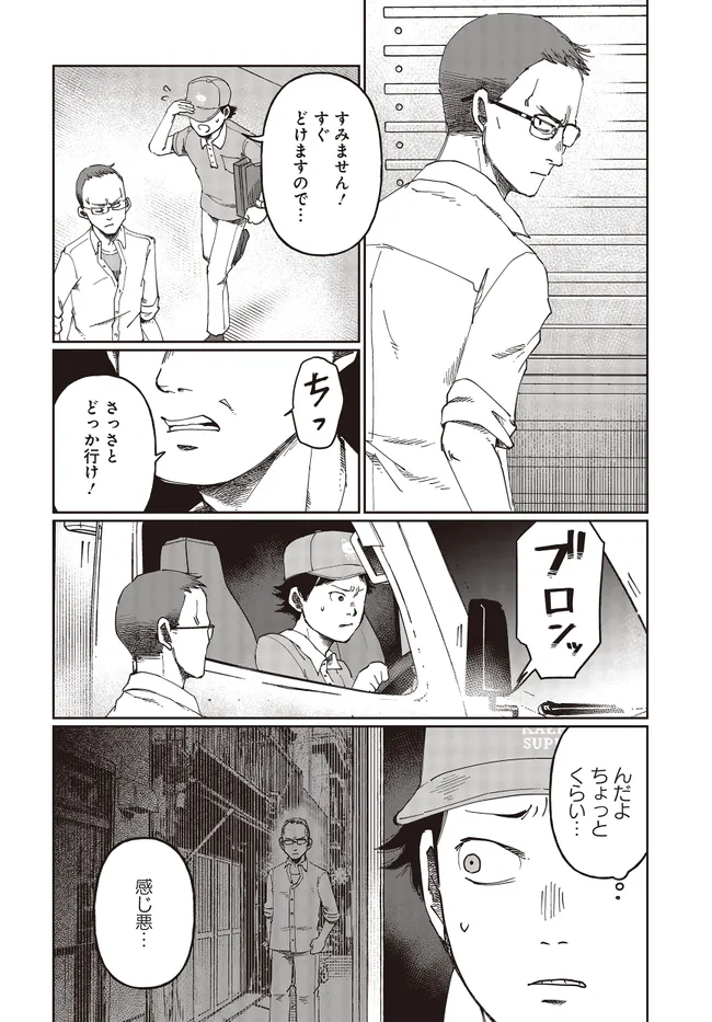 Read Monochrome Tokyo Kitan Chapter 2 [High Quality / Full] - Page 10 - nicomanga.net
