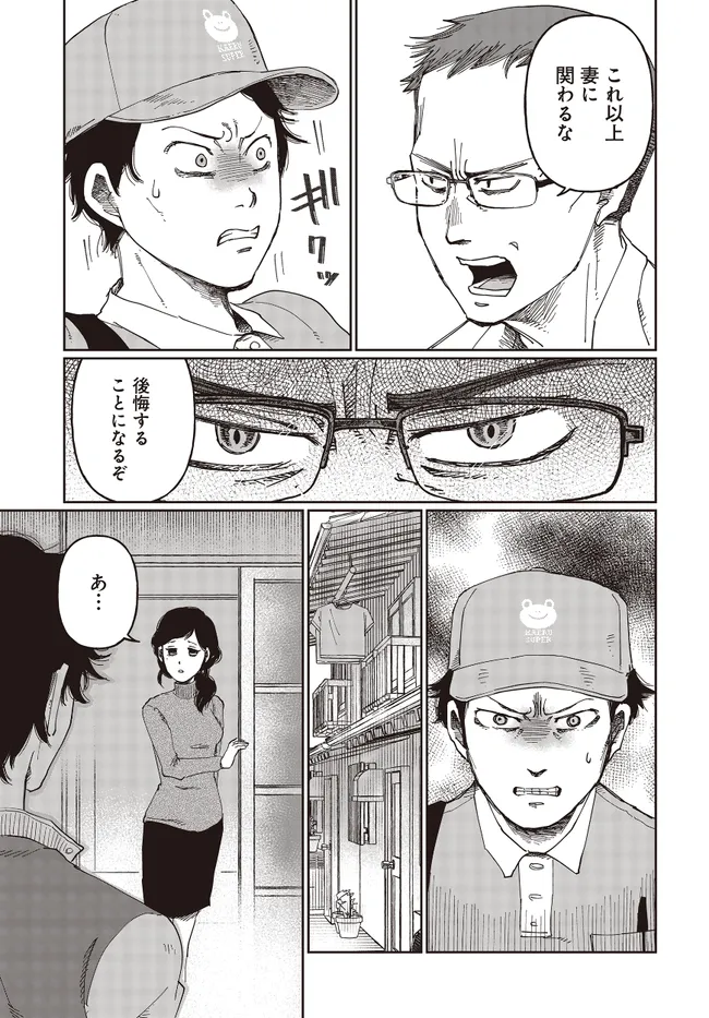 Read Monochrome Tokyo Kitan Chapter 2 [High Quality / Full] - Page 21 - nicomanga.net