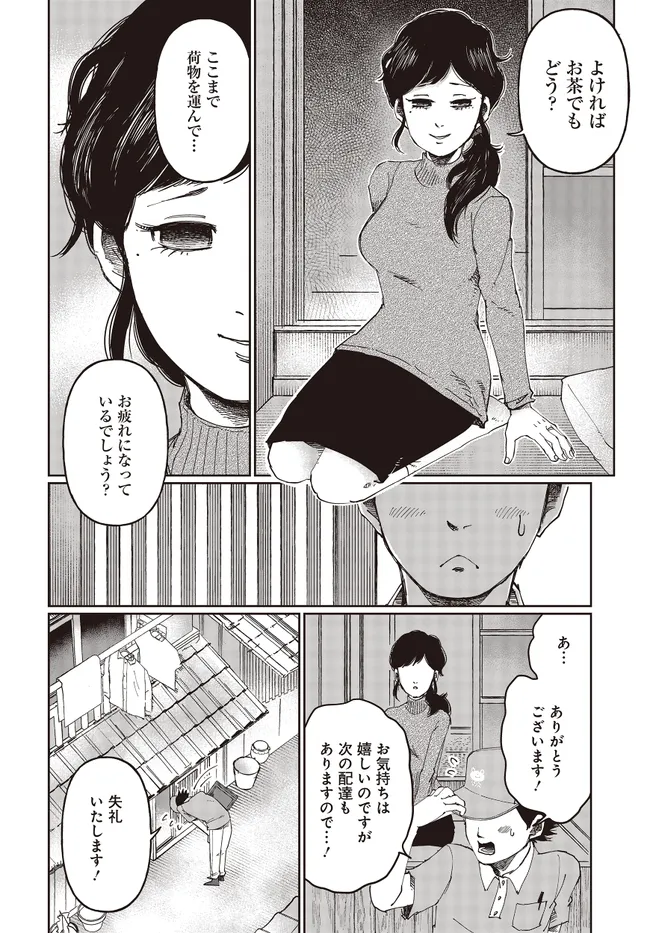 Read Monochrome Tokyo Kitan Chapter 2 [High Quality / Full] - Page 8 - nicomanga.net