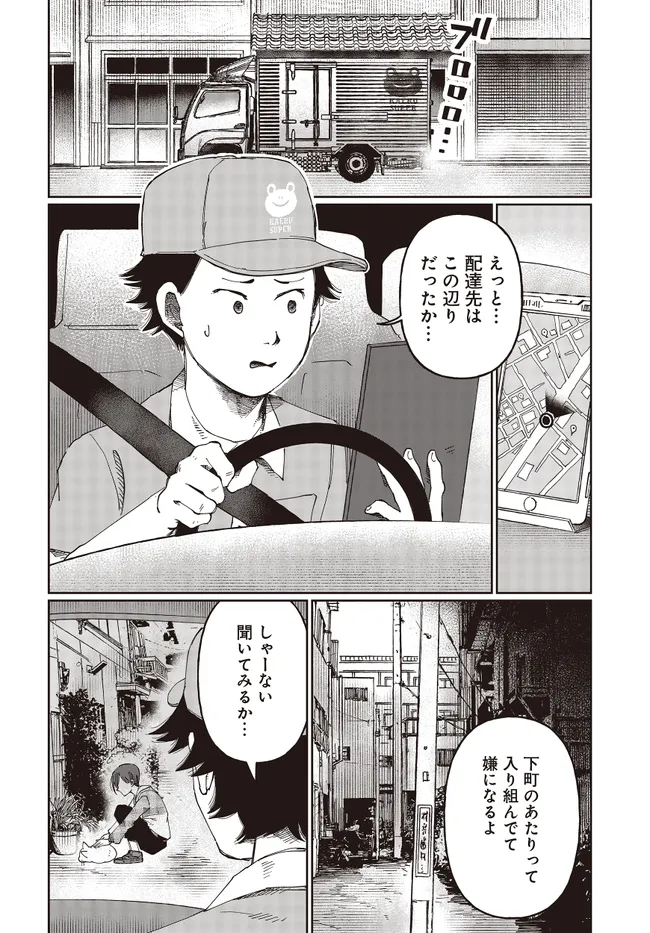 Read Monochrome Tokyo Kitan Chapter 2 [High Quality / Full] - Page 2 - nicomanga.net