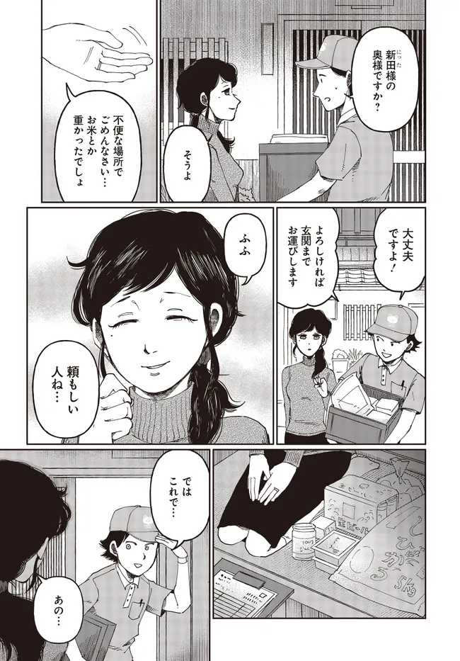 Read Monochrome Tokyo Kitan Chapter 2 [High Quality / Full] - Page 7 - nicomanga.net