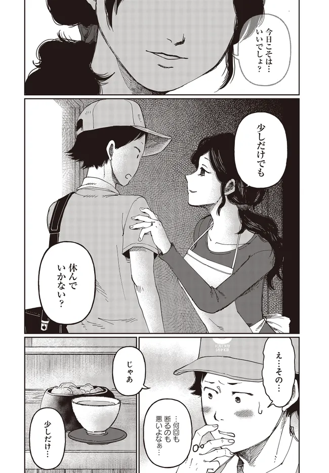 Read Monochrome Tokyo Kitan Chapter 2 [High Quality / Full] - Page 14 - nicomanga.net