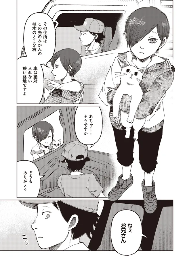 Read Monochrome Tokyo Kitan Chapter 2 [High Quality / Full] - Page 3 - nicomanga.net