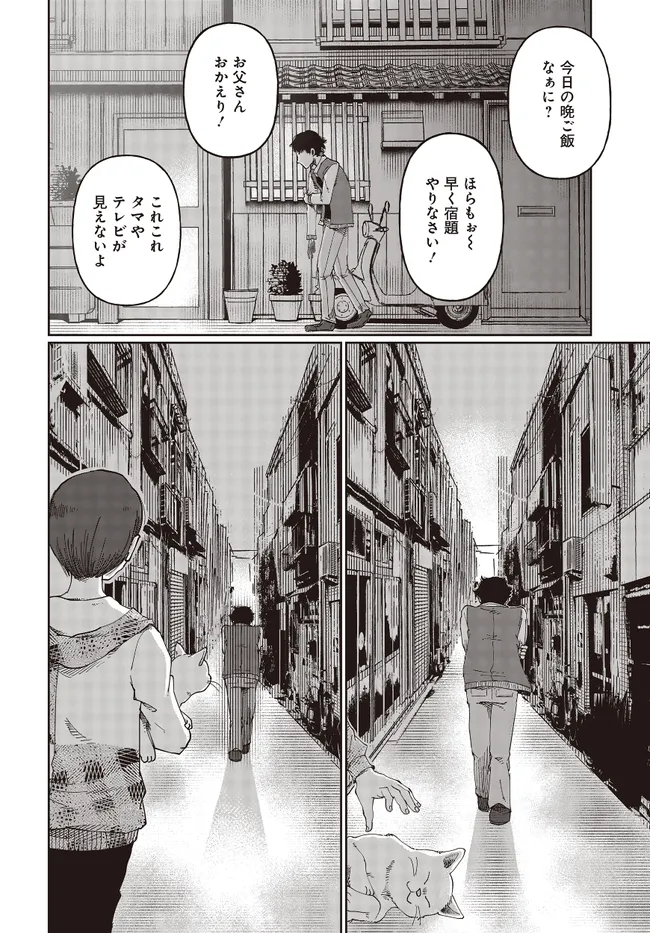 Read Monochrome Tokyo Kitan Chapter 2 [High Quality / Full] - Page 30 - nicomanga.net