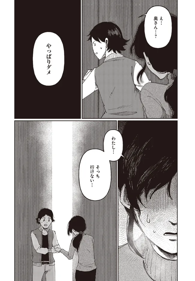 Read Monochrome Tokyo Kitan Chapter 2 [High Quality / Full] - Page 24 - nicomanga.net