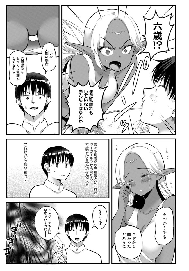 GYAKUTEN ISEKAI DE YOMEKI OKURE S RANK ONNA BOUKENSHA-TACHI NI SEMARARETEIMASU Chap 17.2 - Pic 8