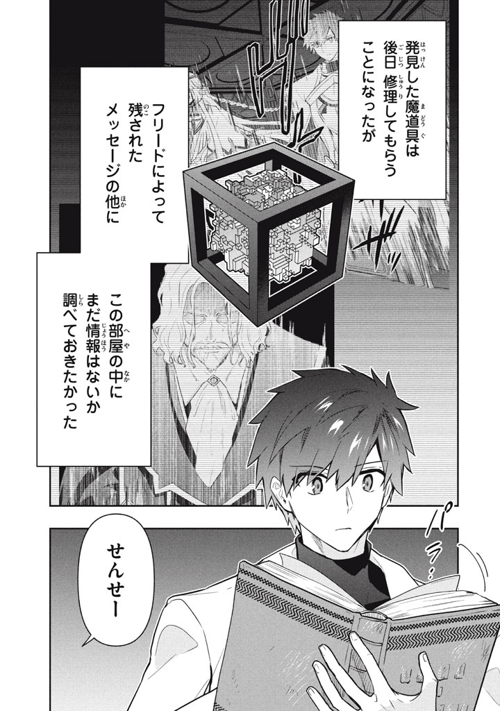 SIX PRINCESSES FALL IN LOVE WITH GOD GUARDIAN (MANGA) - RAW Chapter 102 page 3 - nihonkuni.com