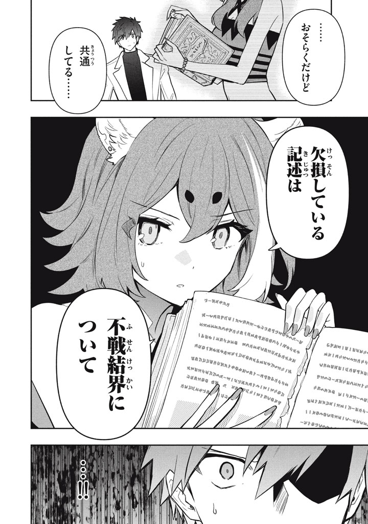 SIX PRINCESSES FALL IN LOVE WITH GOD GUARDIAN (MANGA) - RAW Chapter 102 page 12 - nihonkuni.com