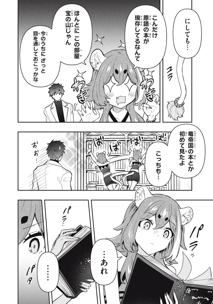 SIX PRINCESSES FALL IN LOVE WITH GOD GUARDIAN (MANGA) - RAW Chapter 102 page 10 - nihonkuni.com