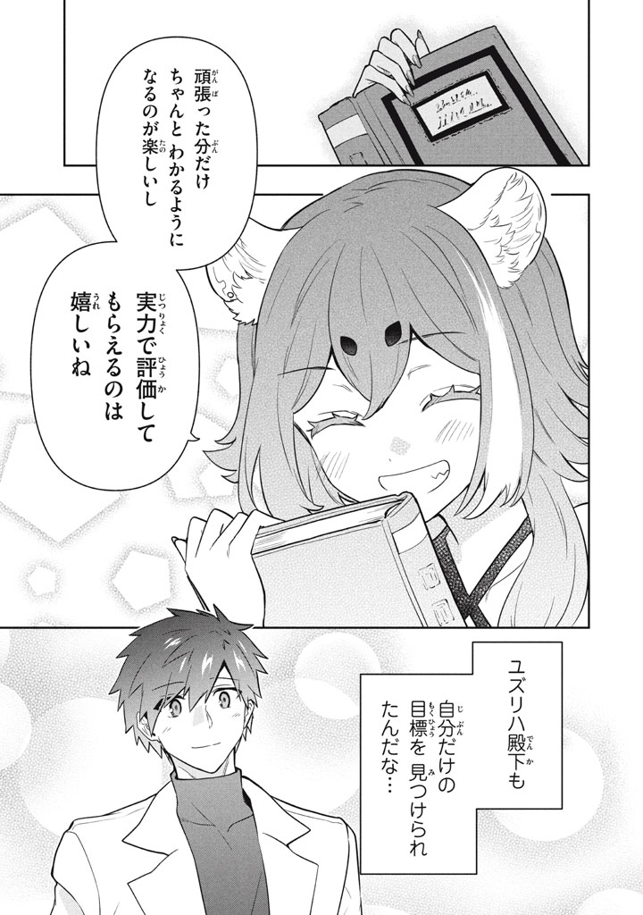 SIX PRINCESSES FALL IN LOVE WITH GOD GUARDIAN (MANGA) - RAW Chapter 102 page 9 - nihonkuni.com