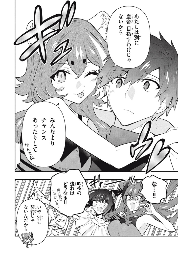 SIX PRINCESSES FALL IN LOVE WITH GOD GUARDIAN (MANGA) - RAW Chapter 102 page 16 - nihonkuni.com