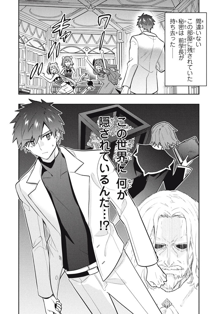 SIX PRINCESSES FALL IN LOVE WITH GOD GUARDIAN (MANGA) - RAW Chapter 102 page 18 - nihonkuni.com