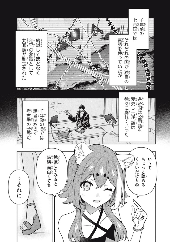 SIX PRINCESSES FALL IN LOVE WITH GOD GUARDIAN (MANGA) - RAW Chapter 102 page 7 - nihonkuni.com